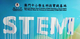 澳门大学被列入全国科普教育基地