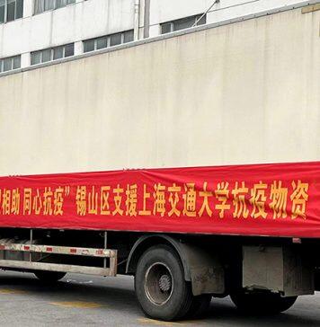 无锡市锡山区抗疫物资驰援上海交通大学