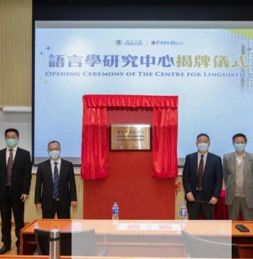 澳门大学成立语言学研究中心推跨语种学术研究交流