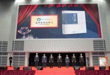 澳门科技大学澳门学研究中心成立暨《澳门学》杂志发行