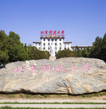 北京科技大学经济管理学院2022年诚聘海内外英才
