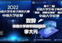 2022年湖南省大学生电子商务大赛顺利举办