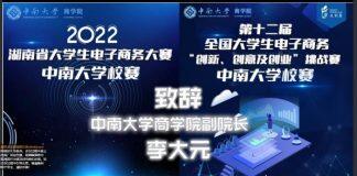 2022年湖南省大学生电子商务大赛顺利举办