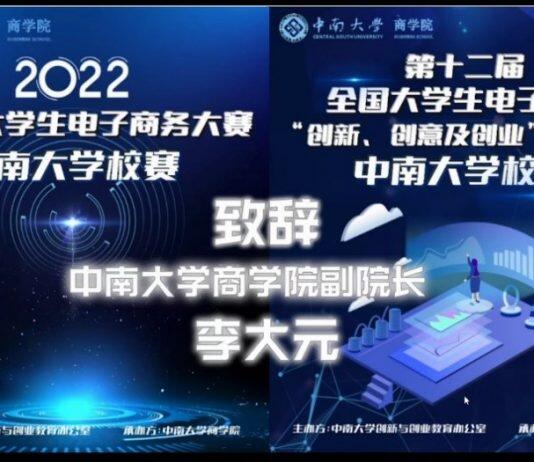2022年湖南省大学生电子商务大赛顺利举办