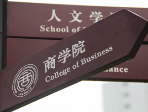 上海财经大学商学院通过AACSB再认证
