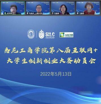 上海大学悉尼工商学院第八届互联网+大学生创新创业大赛动员会顺利召开