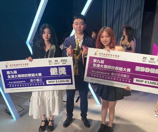 澳门科技大学合唱团成员获第九届“全澳大专院校歌唱大赛”校园团体及个人银奖