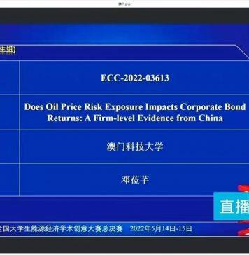 澳门科技大学商学院博士生荣获第八届全国大学生能源经济学术创意大赛特等奖