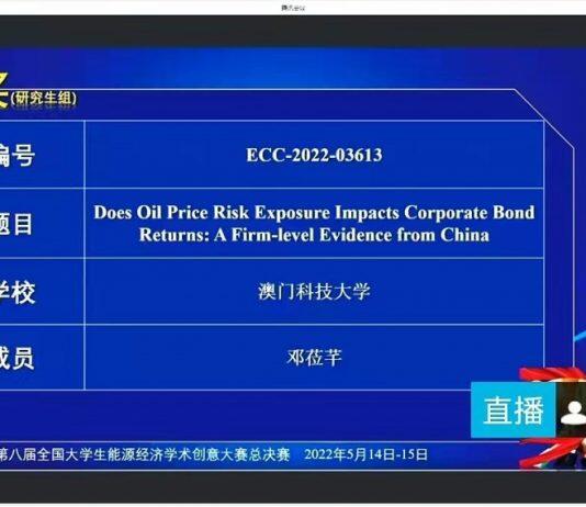澳门科技大学商学院博士生荣获第八届全国大学生能源经济学术创意大赛特等奖