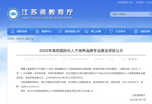 西浦生物科学专业入选江苏省“高校国际化人才培养品牌专业”