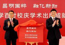 南京大学百廿校庆学术出版成就特展顺利开幕