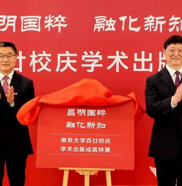 南京大学百廿校庆学术出版成就特展顺利开幕