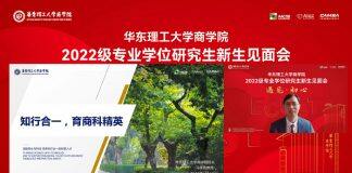 受疫情影响华东理工大学商学院通过线上举行2022级专业学位研究生新生见面会