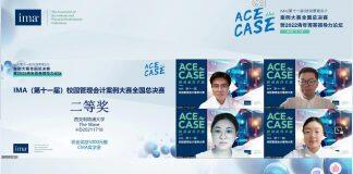 西浦国际商学院本科生获IMA校园管理会计案例大赛二等奖