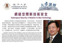 澳大邀网络空间安全专家方滨兴下周四谈网络安全