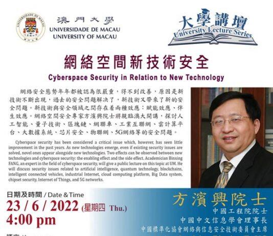 澳大邀网络空间安全专家方滨兴下周四谈网络安全