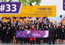 香港中文大学金融学理学硕士课程稳占2022年《金融时报》全球排名榜第三十三位