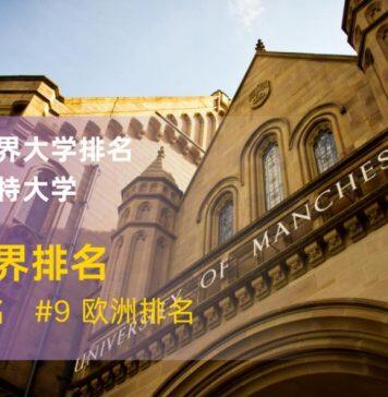 2023 QS世界大学排名重磅发布,曼彻斯特大学排名全球28位!