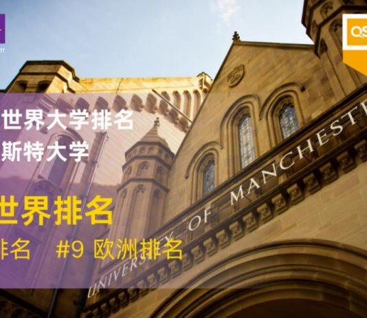 2023 QS世界大学排名重磅发布,曼彻斯特大学排名全球28位!