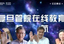 数智未来“无界”商学 复旦大学管理学院在线教育平台盛大起航