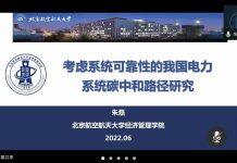 上海大学悉尼工商学院特邀朱磊、吴登生、关旭三位教授做线上学术讲座