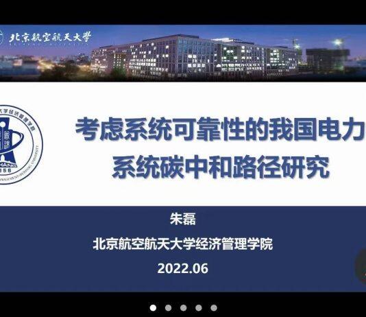 上海大学悉尼工商学院特邀朱磊、吴登生、关旭三位教授做线上学术讲座