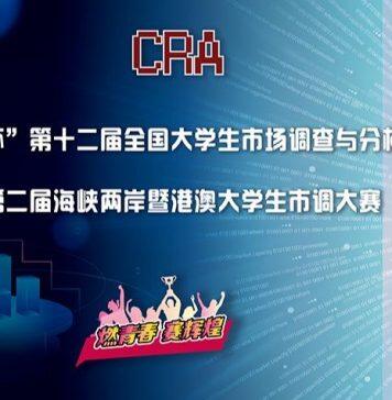 江南大学商学院学子在全国大学生市场调查与分析大赛本科组总决赛中首获一等奖