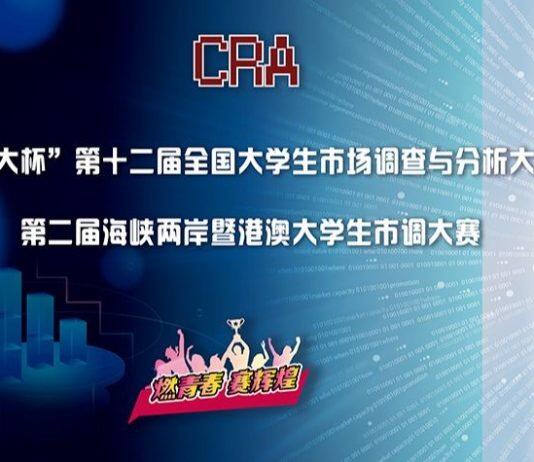 江南大学商学院学子在全国大学生市场调查与分析大赛本科组总决赛中首获一等奖