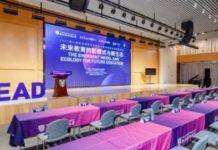 第七届高等教育创新年会开幕 多方热议未来教育的新模式与新生态