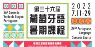 澳门大学葡语暑期课程下周开课三个线上公开讲座免费开放