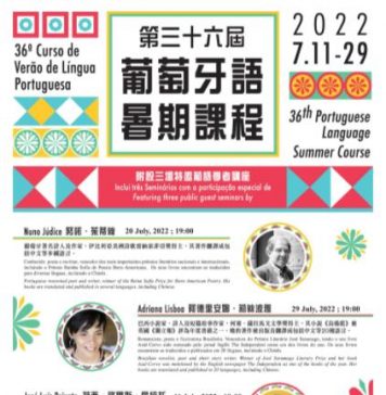 澳门大学葡语暑期课程下周开课三个线上公开讲座免费开放