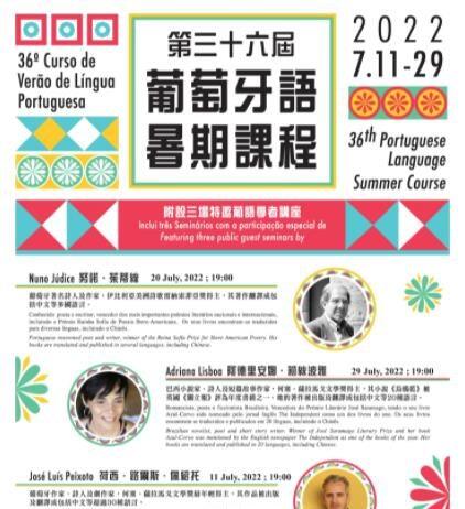 澳门大学葡语暑期课程下周开课三个线上公开讲座免费开放