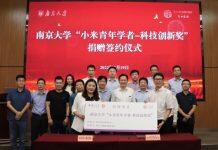 小米公益基金会捐资设立南京大学”小米青年学者-科技创新奖”