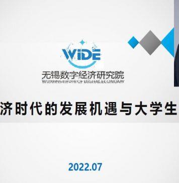 北京科技大学经济管理学院国际经济与贸易专业20级认识实习讲座