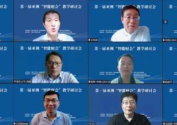 人大商学院和新加坡管理大学会计学院联合发起第一届亚洲“智能财会”教学研讨会