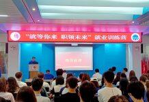 华侨大学国际学院联合高顿教育开展大学生职业就业训练营