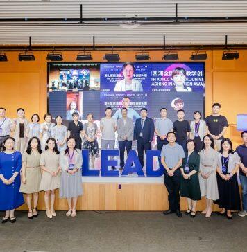 西交利物浦大学举办第七届全国大学教学创新大赛