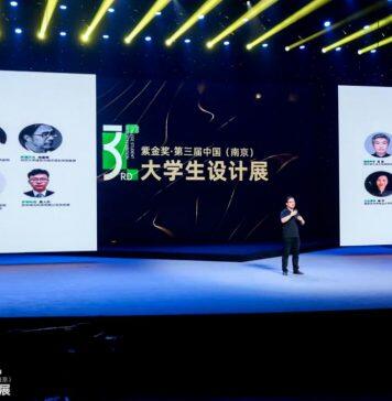 南京大学建筑与城市规划学院获紫金奖·第三届中国(南京)大学生设计展最佳组织奖