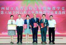 南京大学在江苏省高校青年教师教学竞赛中再获佳绩