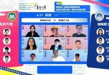 首届“星耀大湾”国际华语辩论邀请赛圆满结束