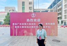 UIC教师在省第六届高校青年教师教学大赛中获佳绩