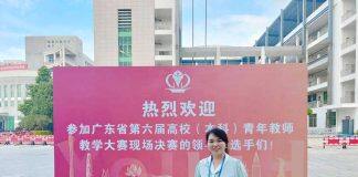 UIC教师在省第六届高校青年教师教学大赛中获佳绩