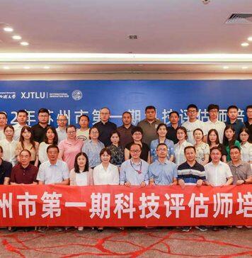 助力创新人才培养 西浦承办苏州市首期科技评估师培训活动