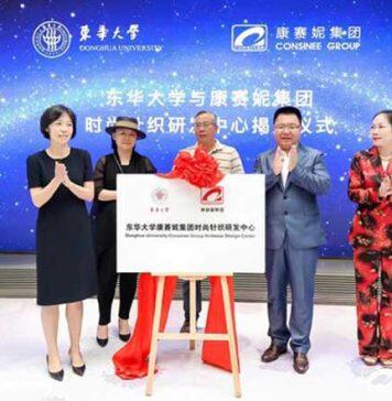 “东华大学-康赛妮集团时尚针织研发中心” 揭牌仪式在上海康赛妮中心举办