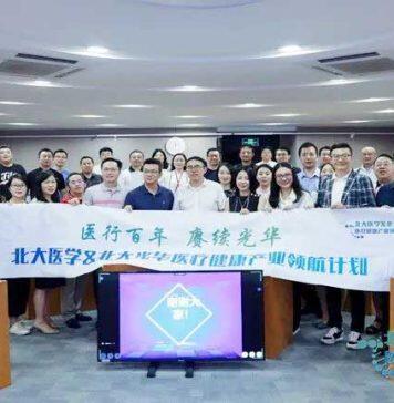 北大光华医疗项目首期班第五模块圆满完成