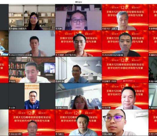北京师范大学120周年校庆经管校友论坛顺利举行