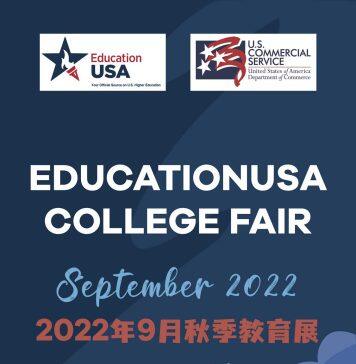 EducationUSA教育展于9月24日在北京举行