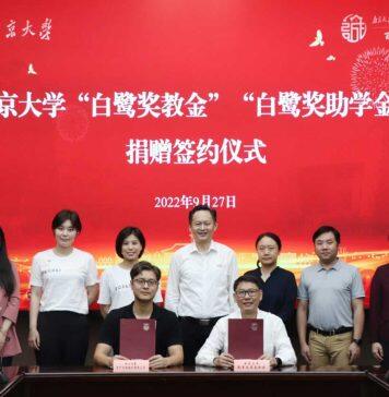 南京大学”白鹭奖教金””白鹭奖助学金”捐赠签约仪式举行