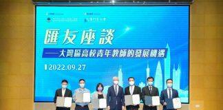 澳科大校友总会“汇友座谈”研讨会探讨大湾区高校青年教师的发展机遇