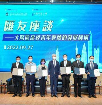 澳科大校友总会“汇友座谈”研讨会探讨大湾区高校青年教师的发展机遇